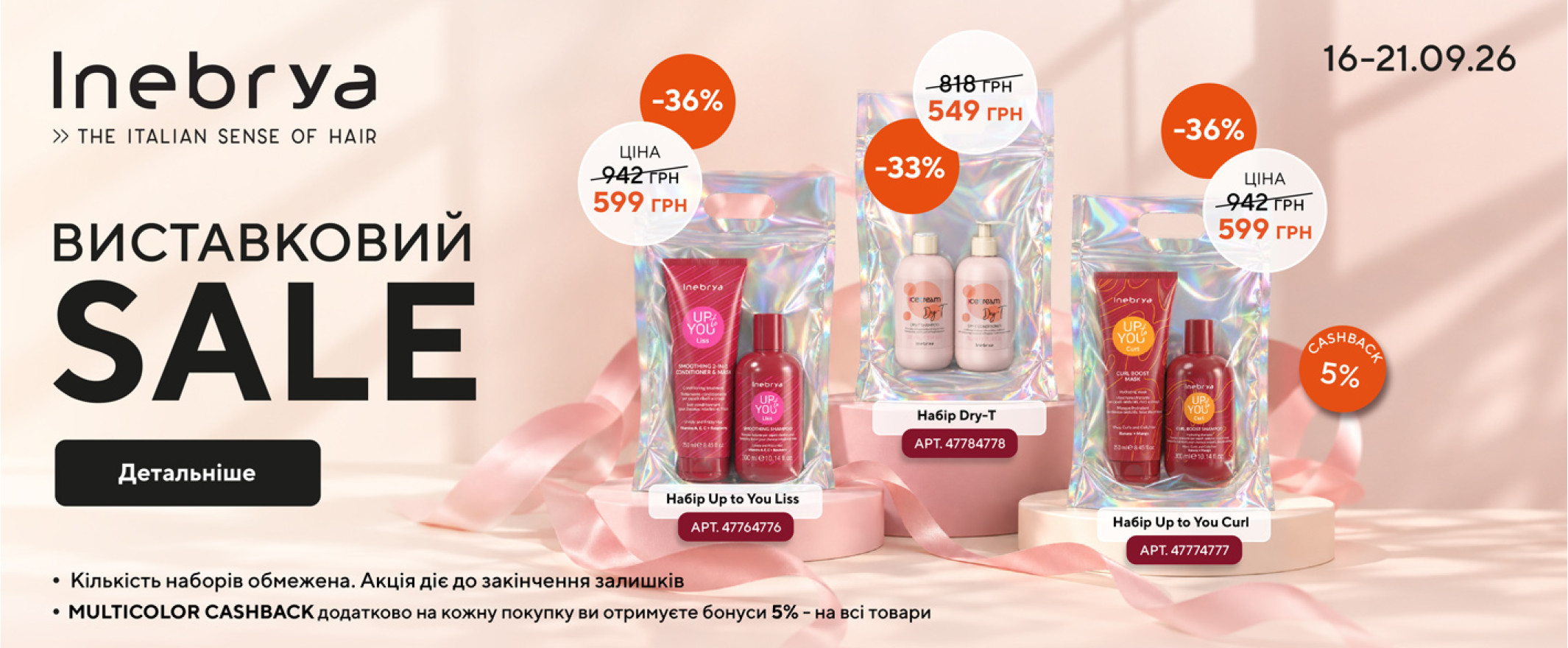 inebrya-vystavochnyj-sale